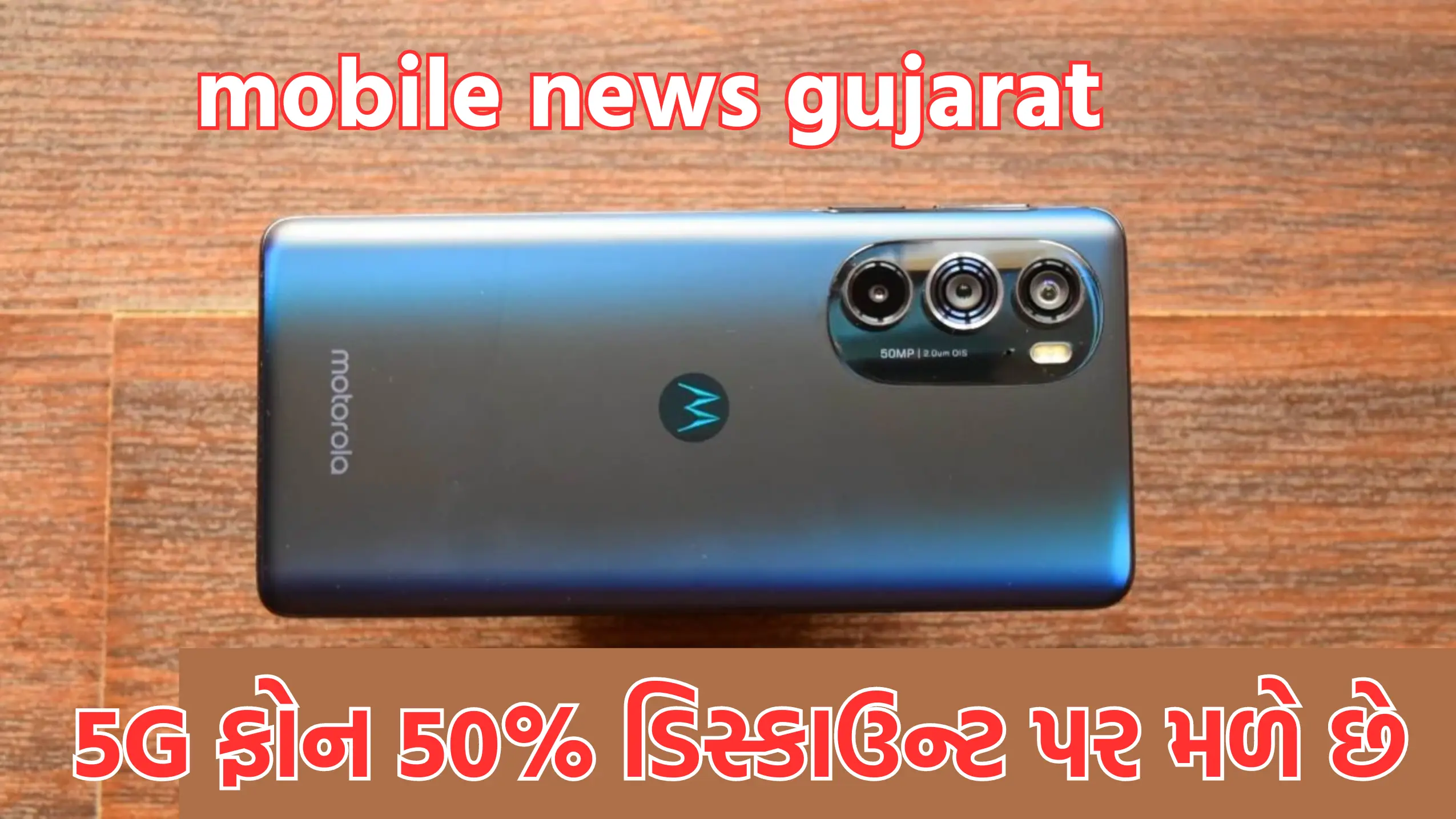 Motorola edge 30 mobile news gujarat