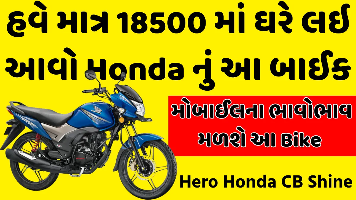Hero Honda CB Shine