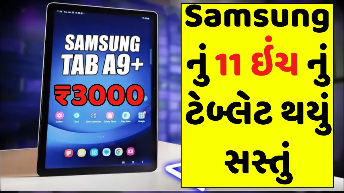 Samsung Galaxy Tab A9+ Price